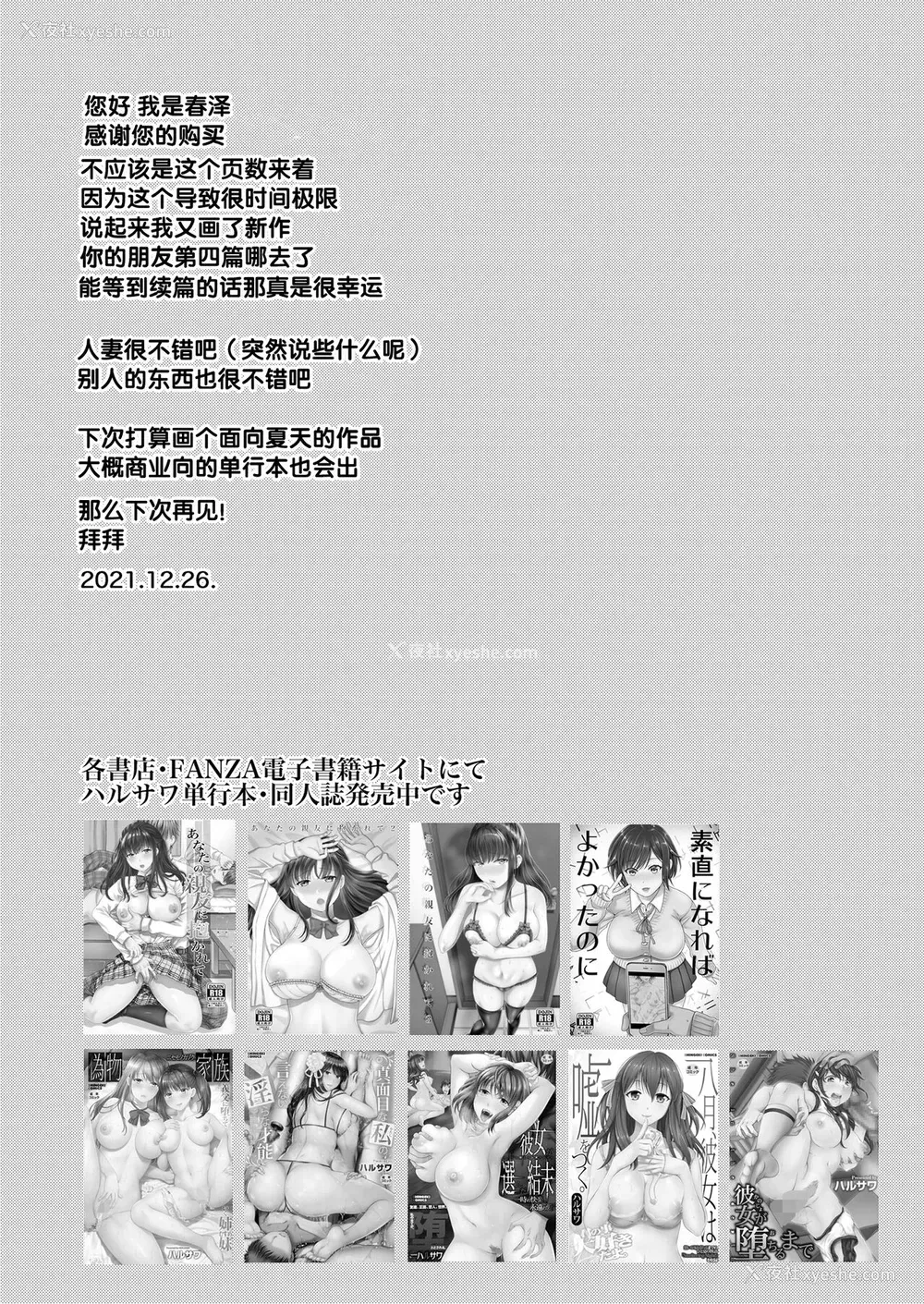 39P - [catastrophe. (ハルサワ)] こんなはずじゃなかった 娘の彼氏と友人に抱かれる母 [DL版][中国翻訳]