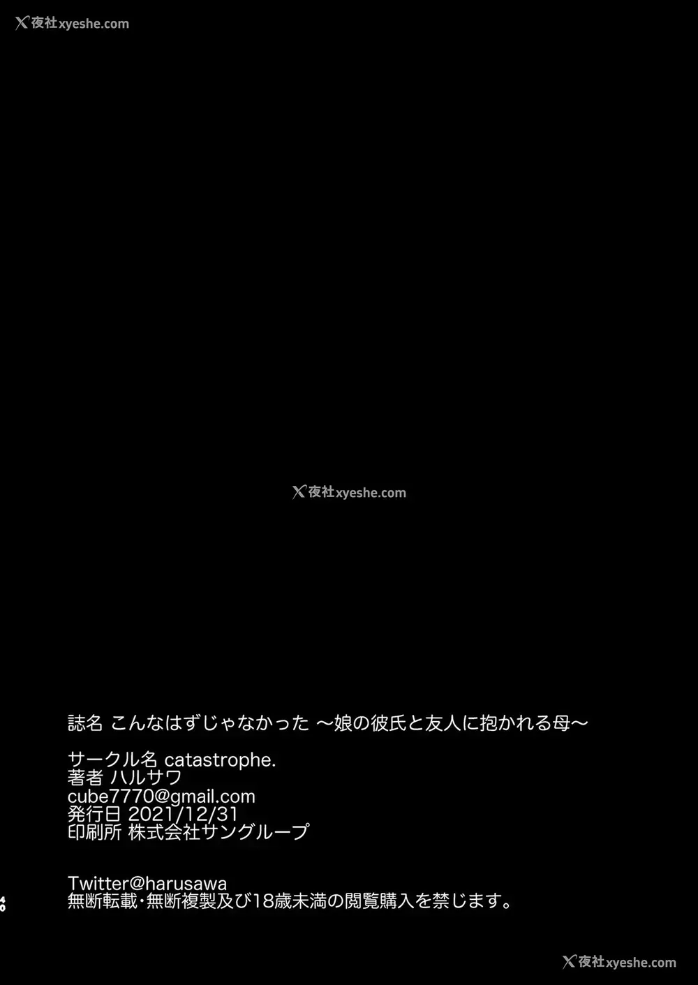 40P - [catastrophe. (ハルサワ)] こんなはずじゃなかった 娘の彼氏と友人に抱かれる母 [DL版][中国翻訳]