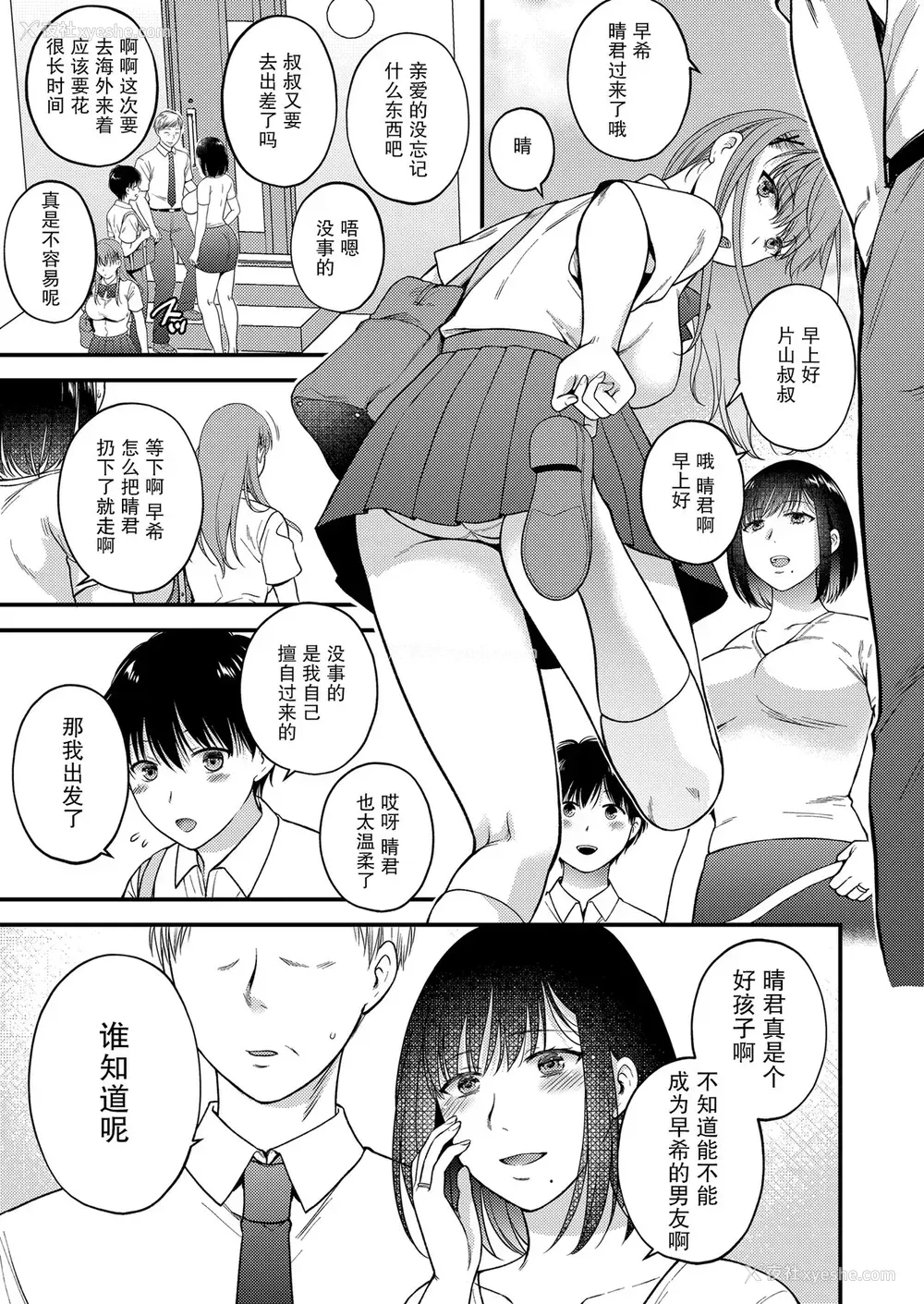 5P - [catastrophe. (ハルサワ)] こんなはずじゃなかった 娘の彼氏と友人に抱かれる母 [DL版][中国翻訳]