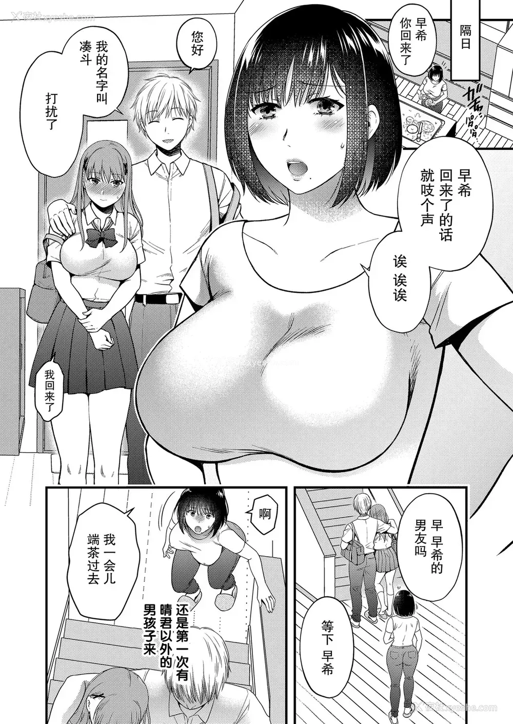6P - [catastrophe. (ハルサワ)] こんなはずじゃなかった 娘の彼氏と友人に抱かれる母 [DL版][中国翻訳]