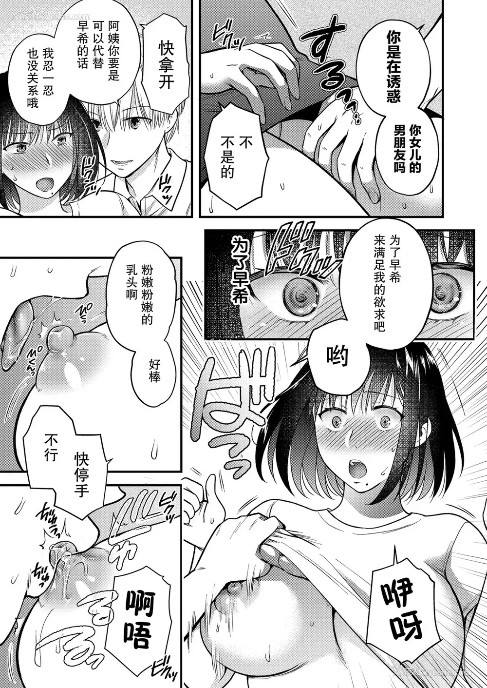 9P - [catastrophe. (ハルサワ)] こんなはずじゃなかった 娘の彼氏と友人に抱かれる母 [DL版][中国翻訳]