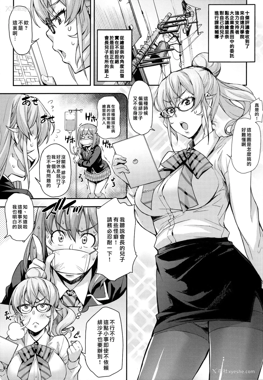 1P - (C91) [みっくすふらい (たくろう)] おしえて薙切先生 (食戟のソーマ) [中国翻訳]