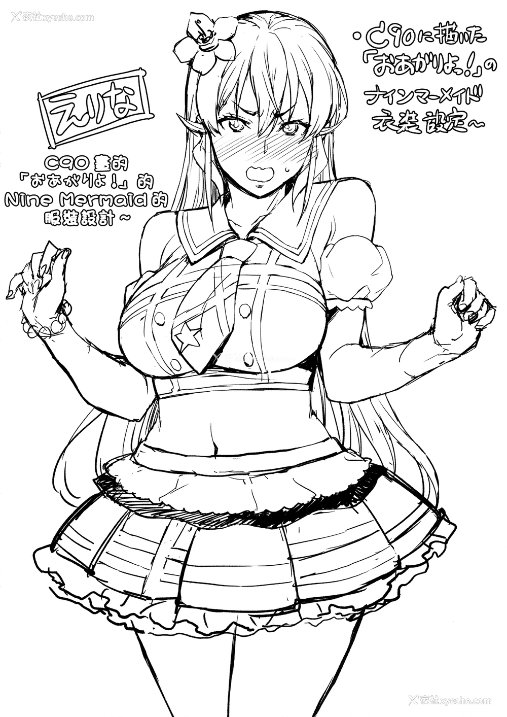28P - (C91) [みっくすふらい (たくろう)] おしえて薙切先生 (食戟のソーマ) [中国翻訳]