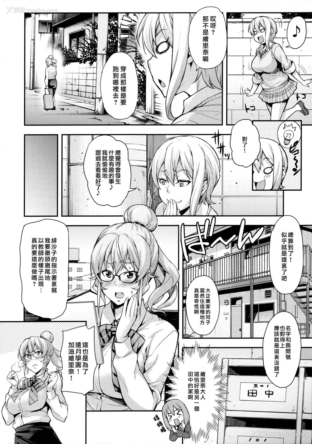2P - (C91) [みっくすふらい (たくろう)] おしえて薙切先生 (食戟のソーマ) [中国翻訳]