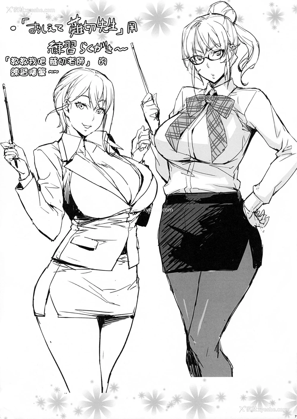30P - (C91) [みっくすふらい (たくろう)] おしえて薙切先生 (食戟のソーマ) [中国翻訳]