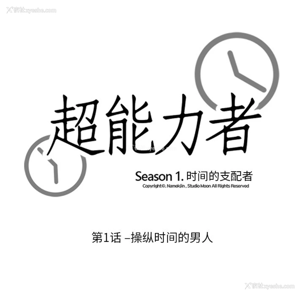 55P - 超能力者