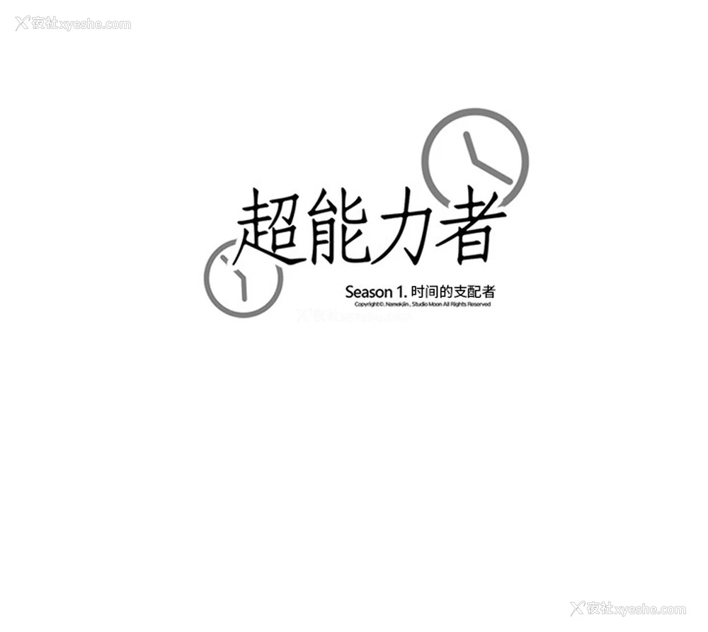 83P - 超能力者