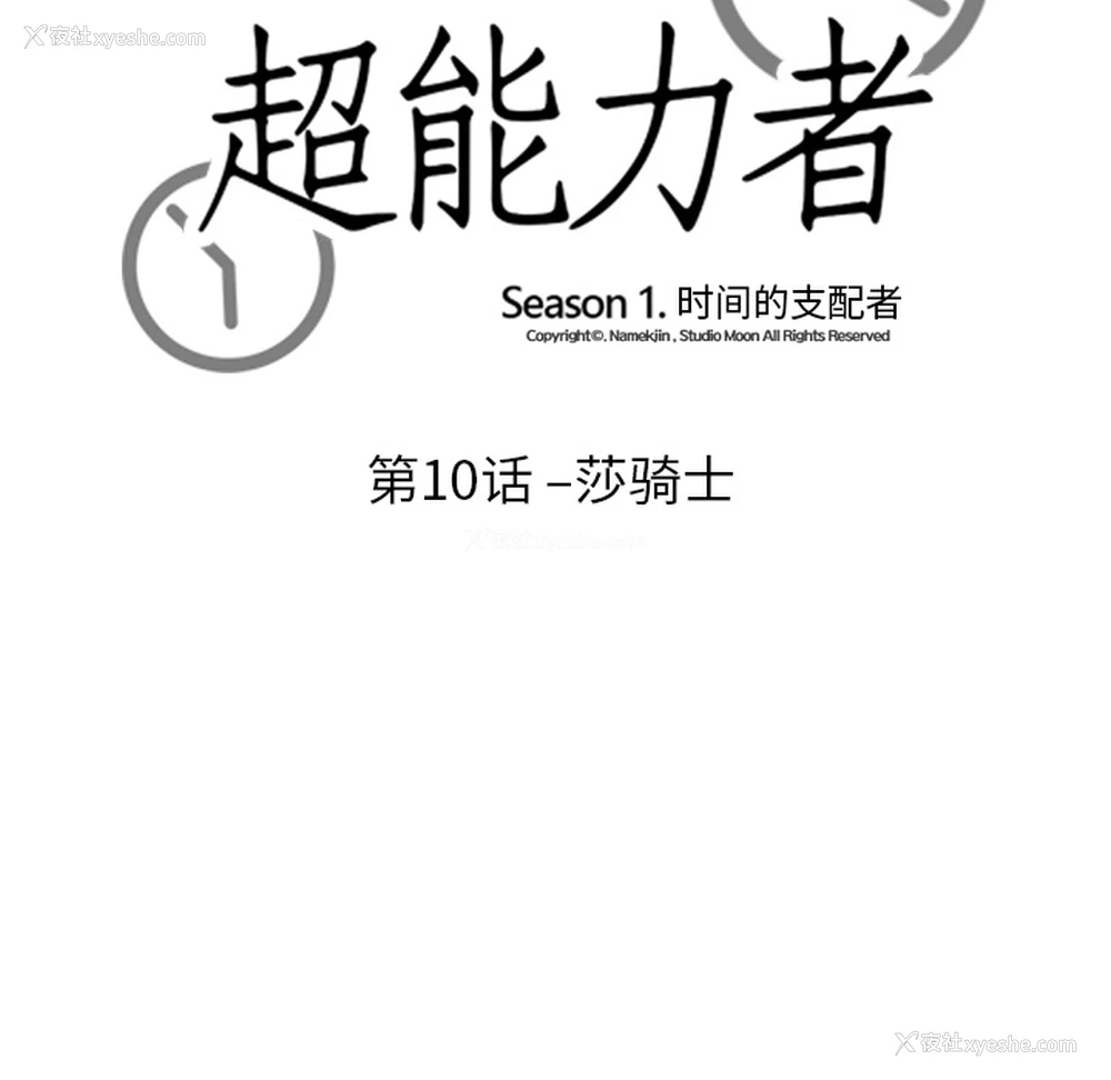 19P - 超能力者