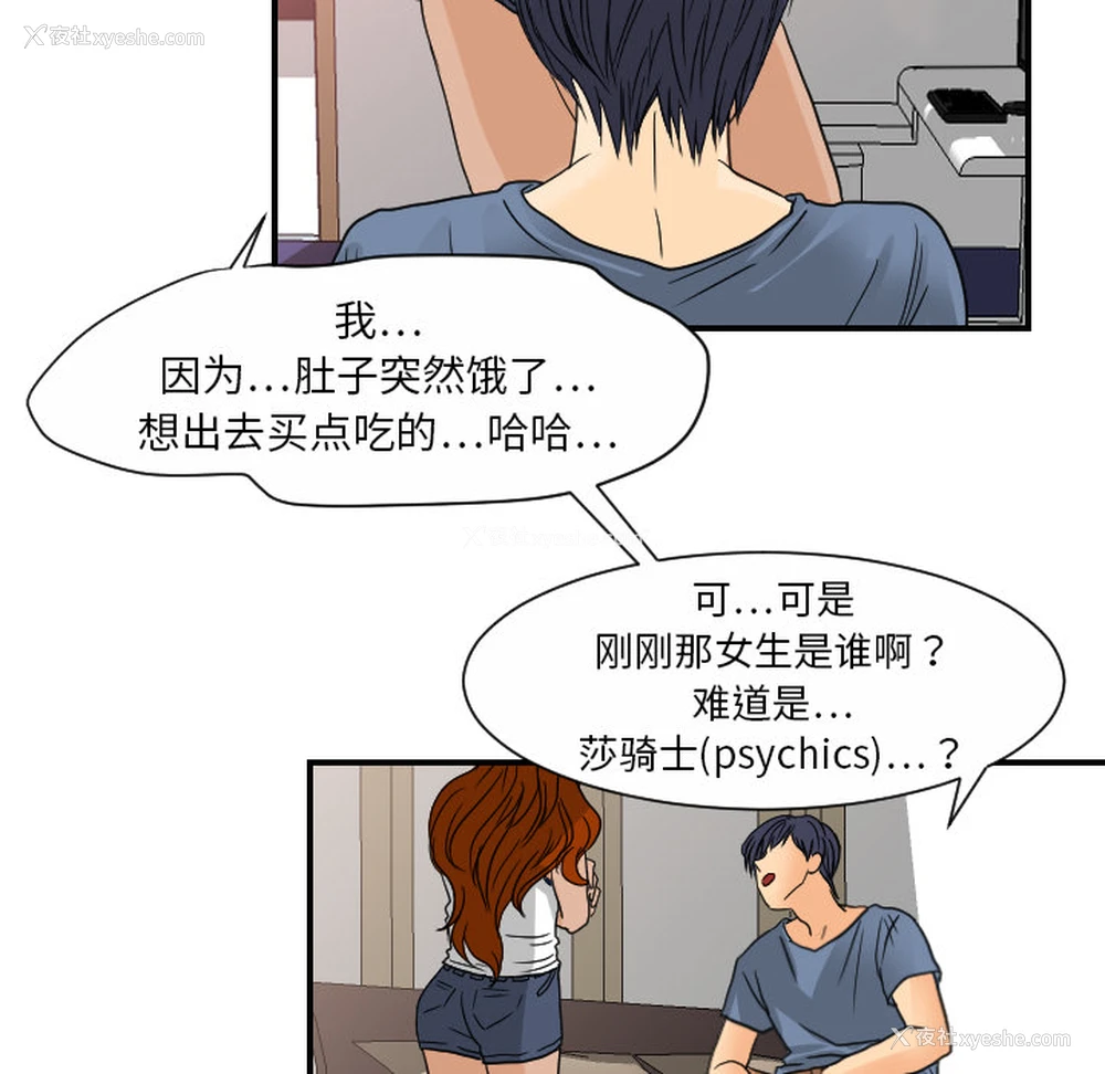 23P - 超能力者