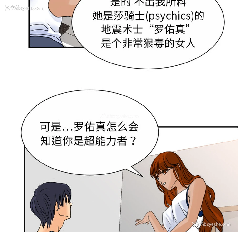 25P - 超能力者