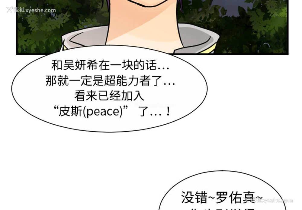 2P - 超能力者