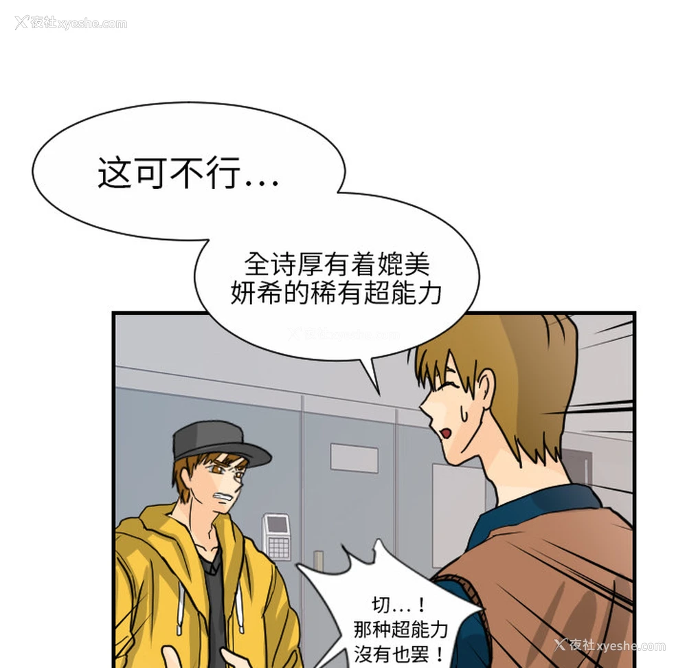 48P - 超能力者