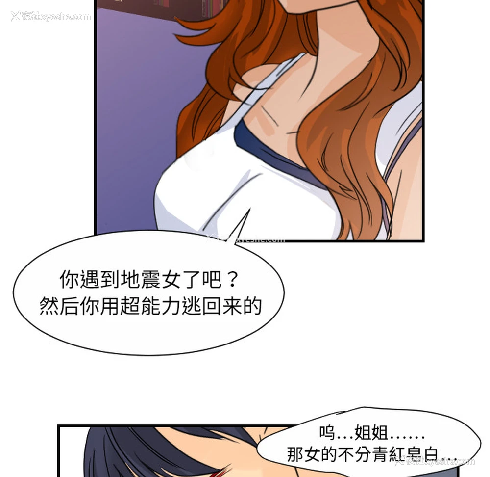 72P - 超能力者