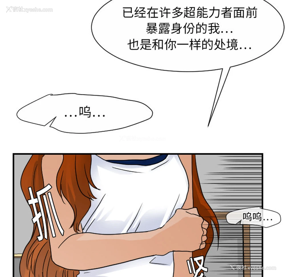 96P - 超能力者