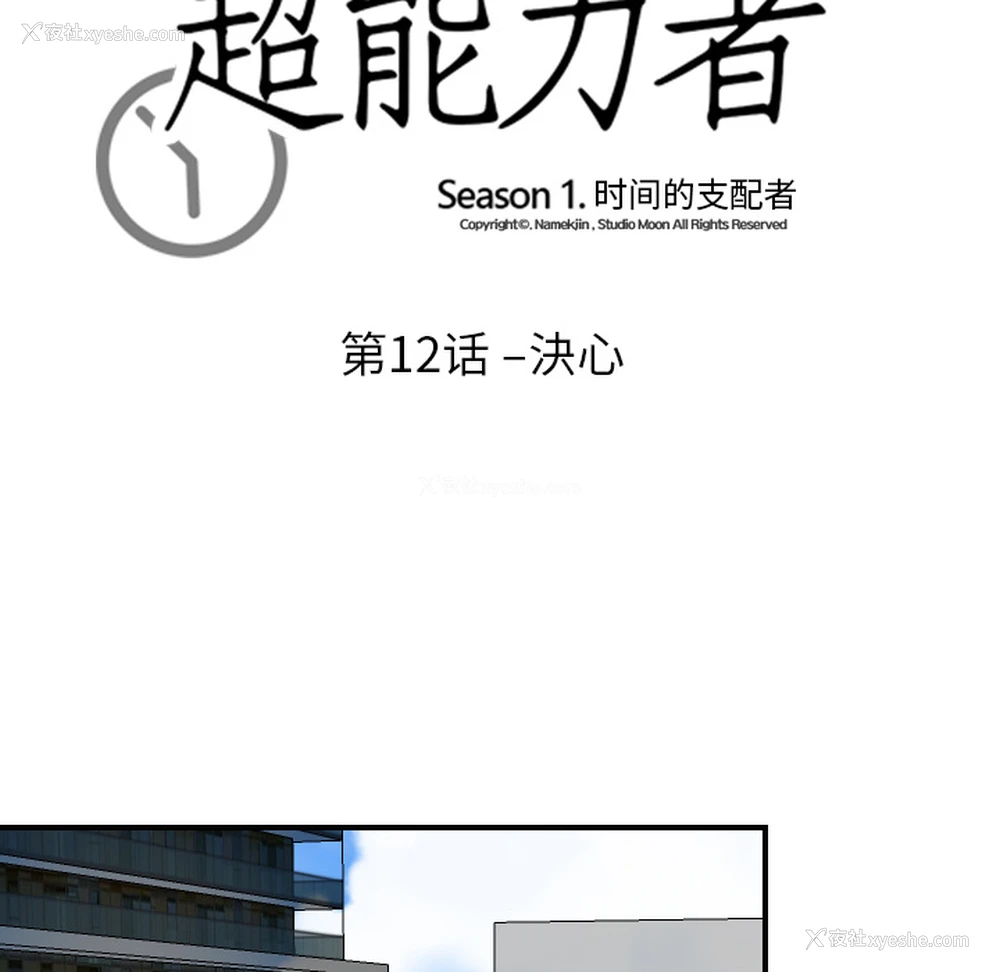 11P - 超能力者