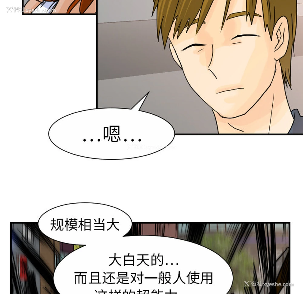 15P - 超能力者