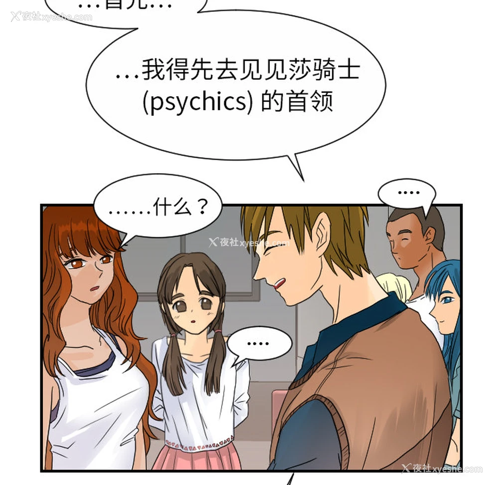 19P - 超能力者