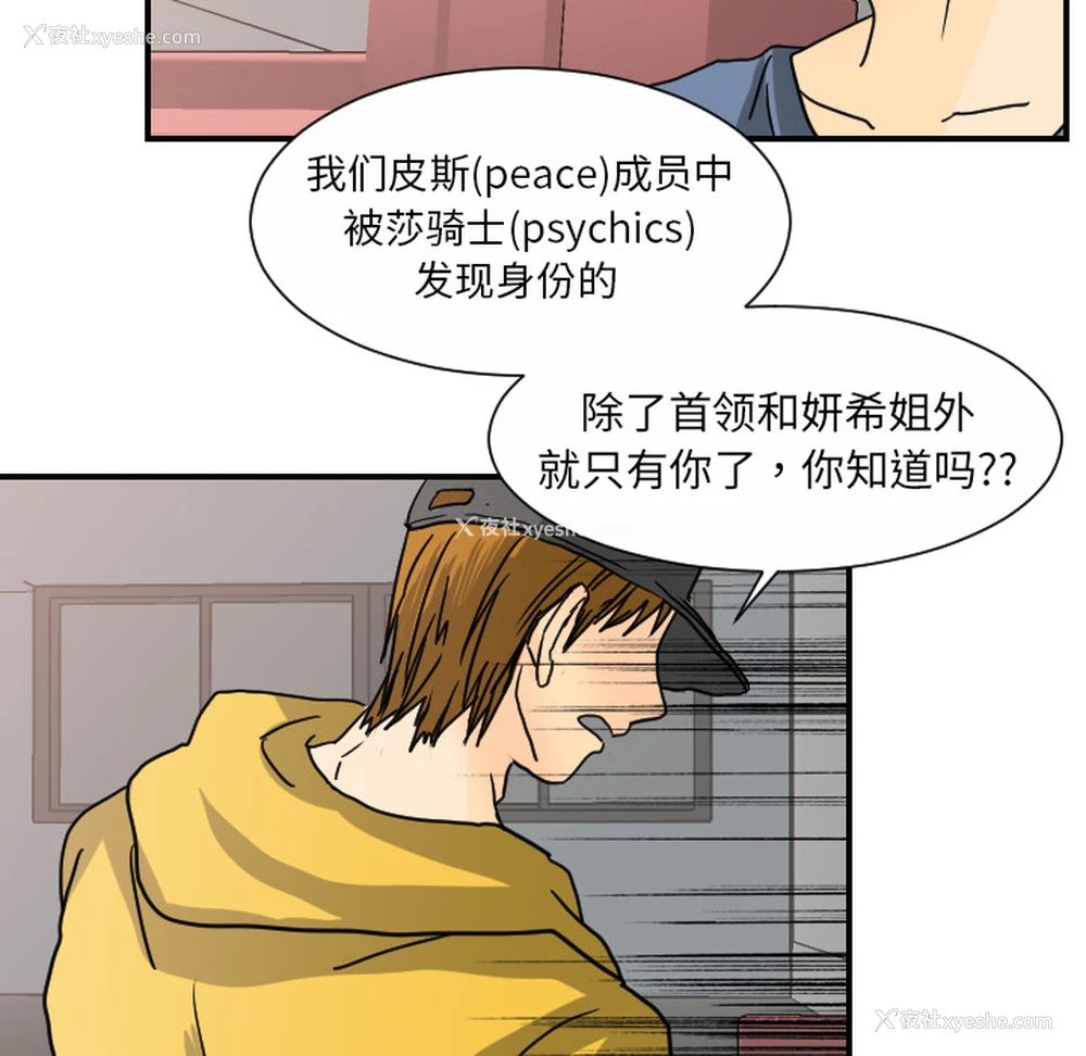 26P - 超能力者