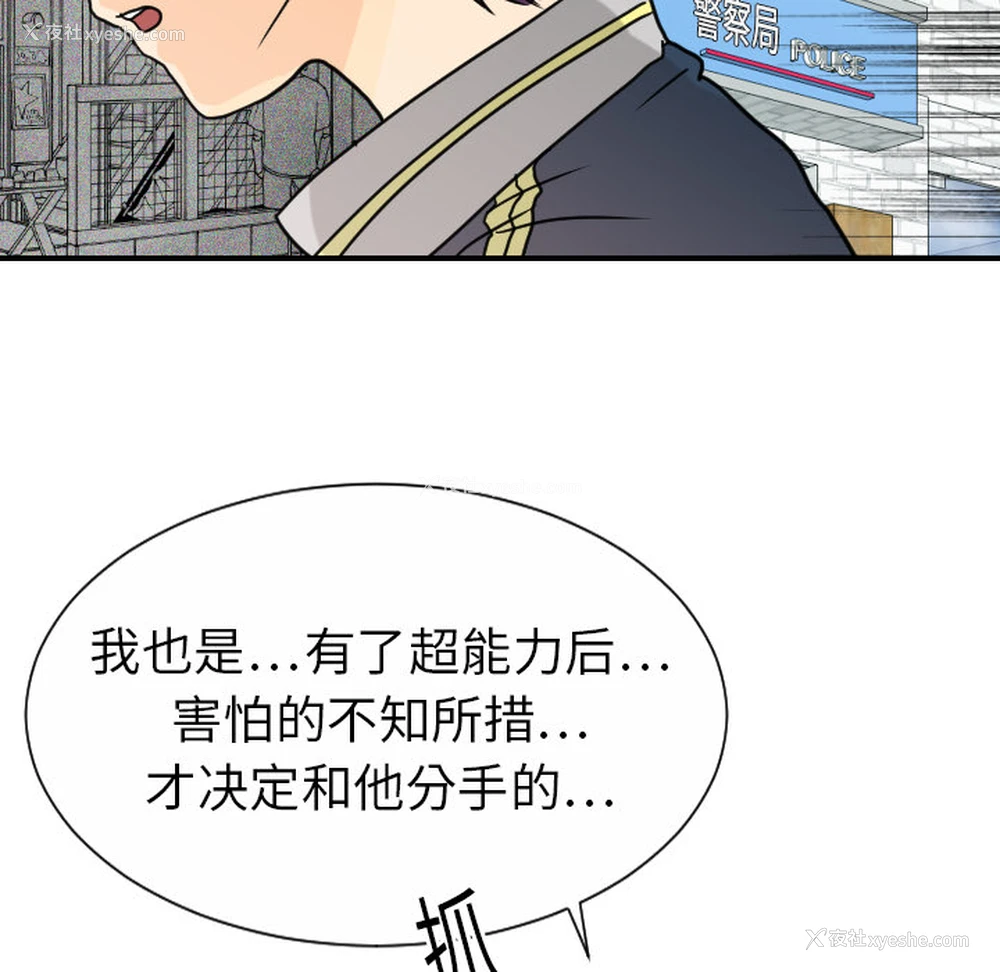 77P - 超能力者