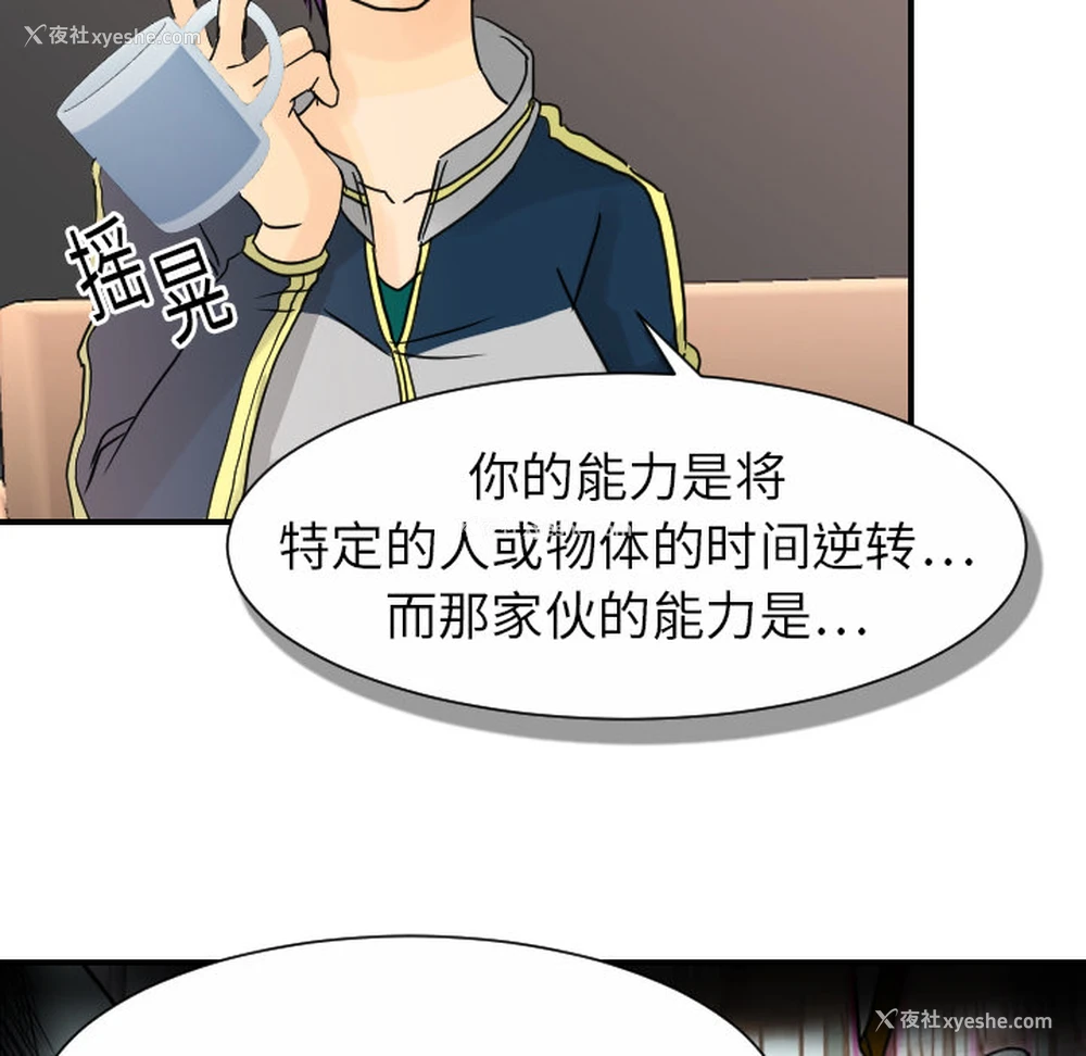 93P - 超能力者