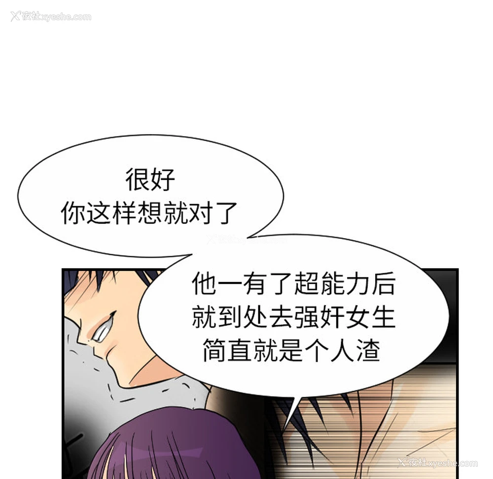99P - 超能力者