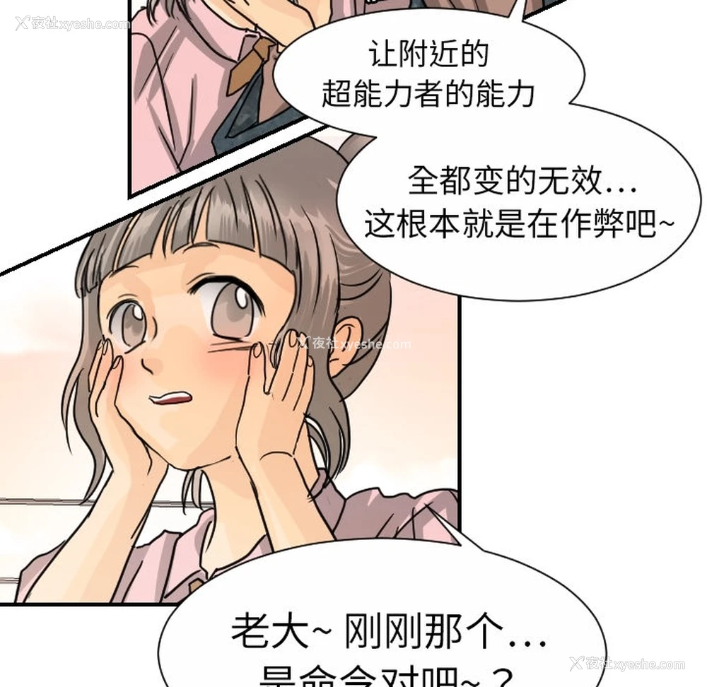 103P - 超能力者