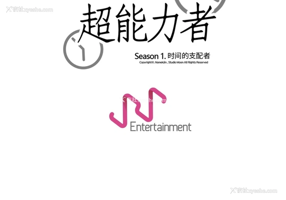 114P - 超能力者