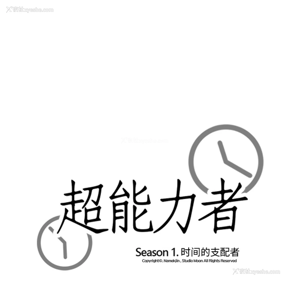 14P - 超能力者