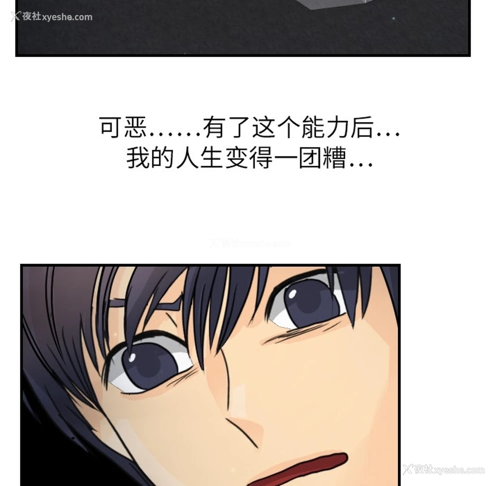 18P - 超能力者