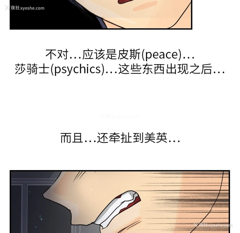 19P - 超能力者