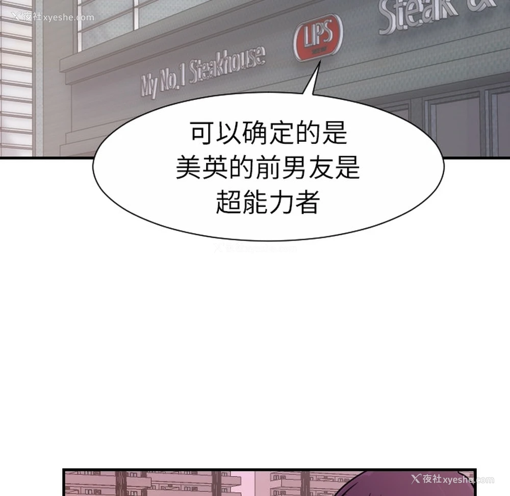 90P - 超能力者