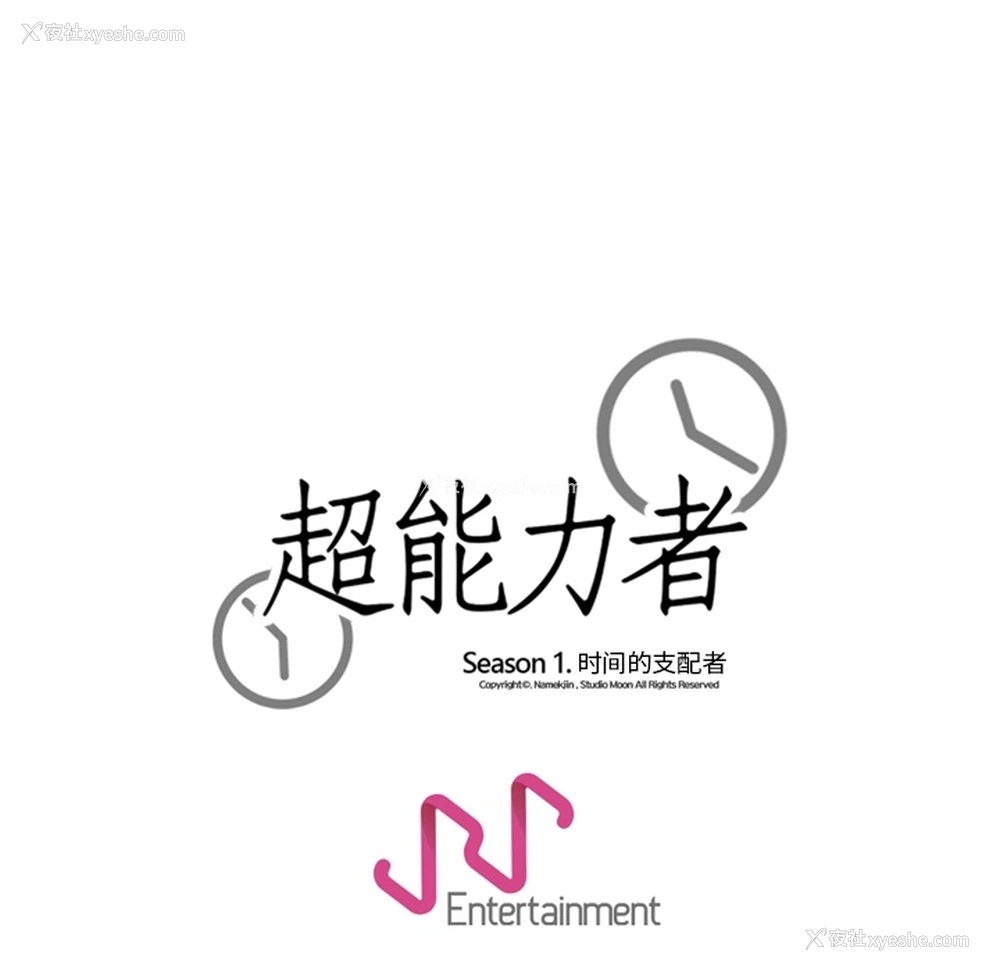 118P - 超能力者