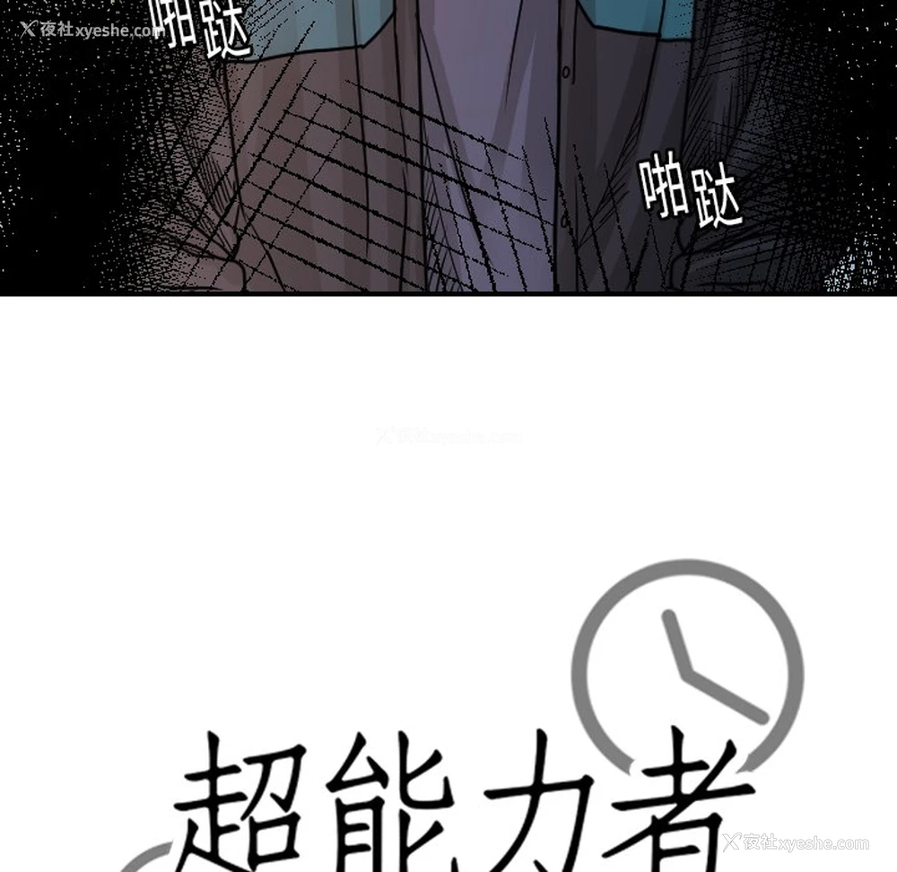13P - 超能力者