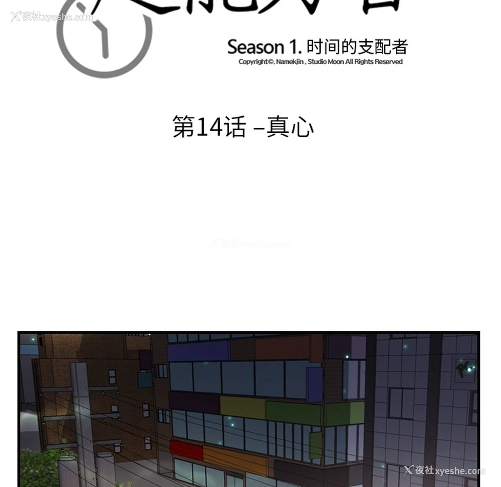 14P - 超能力者