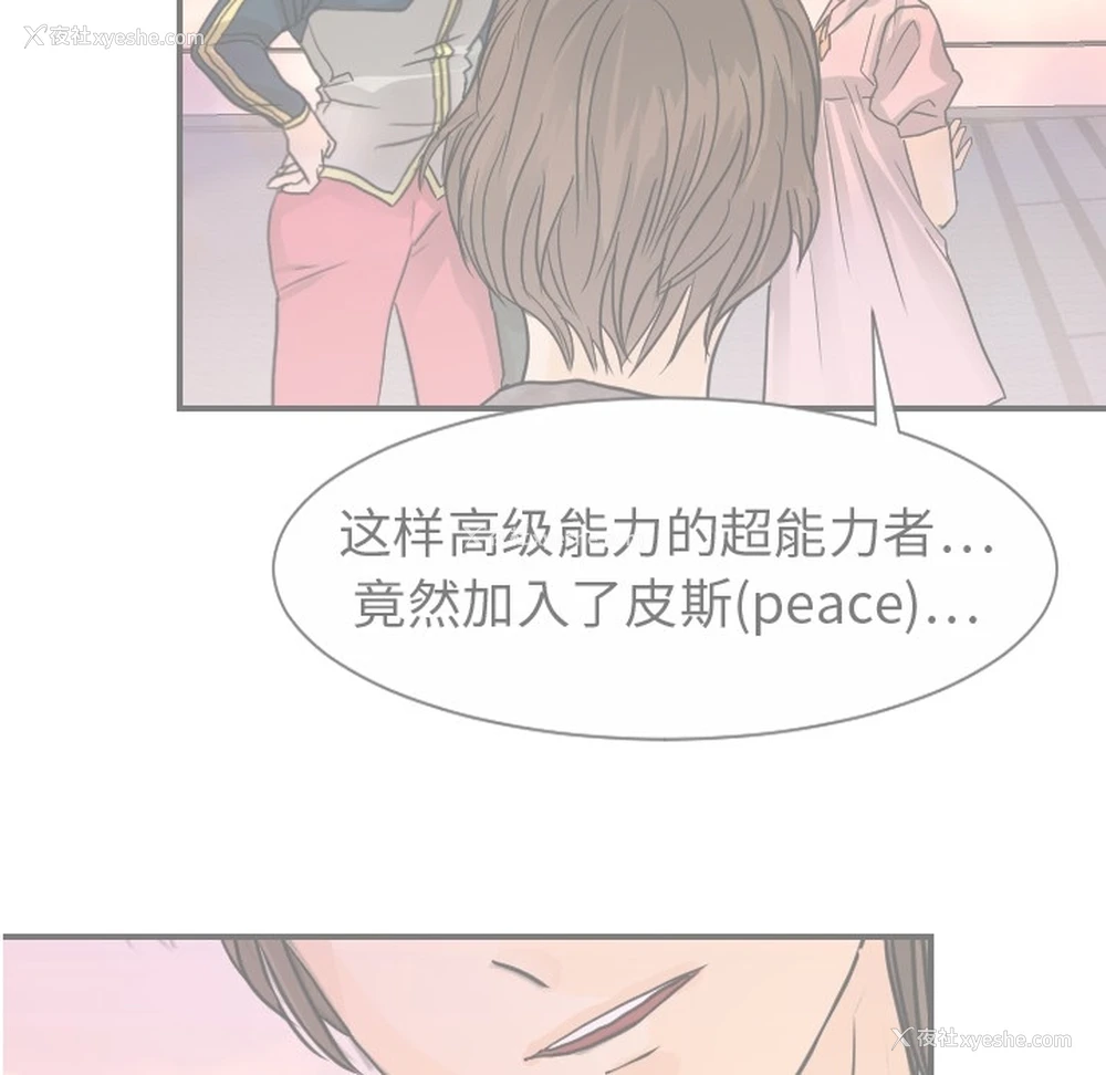 28P - 超能力者