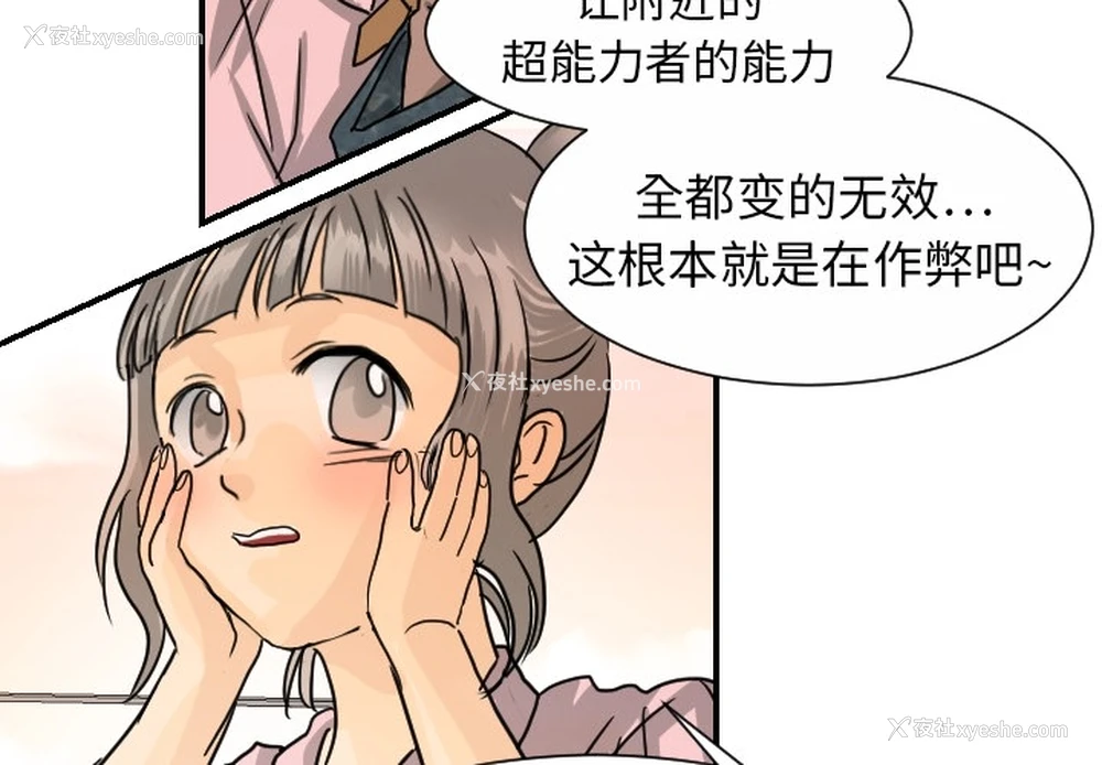 2P - 超能力者
