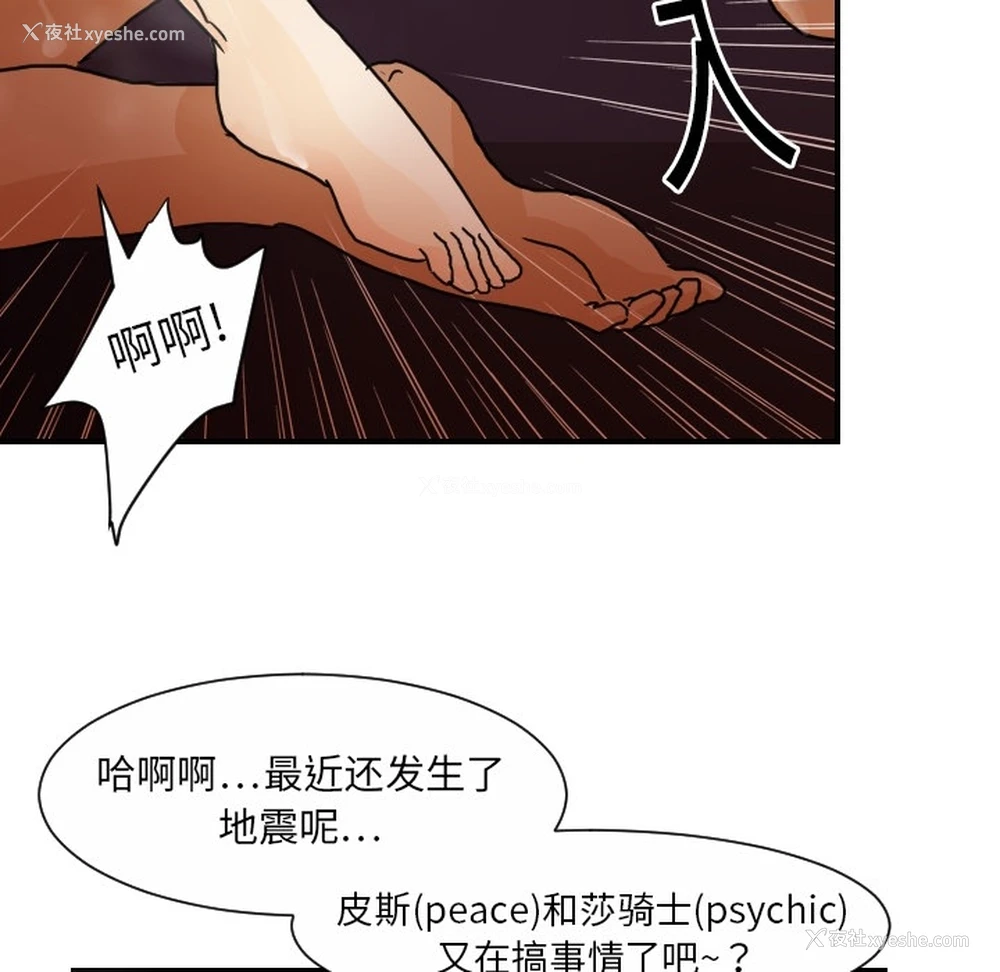 70P - 超能力者