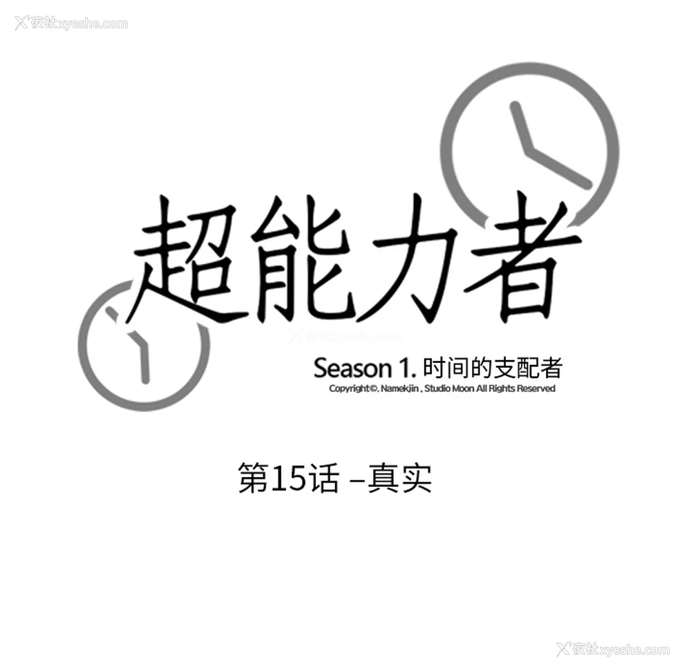 10P - 超能力者