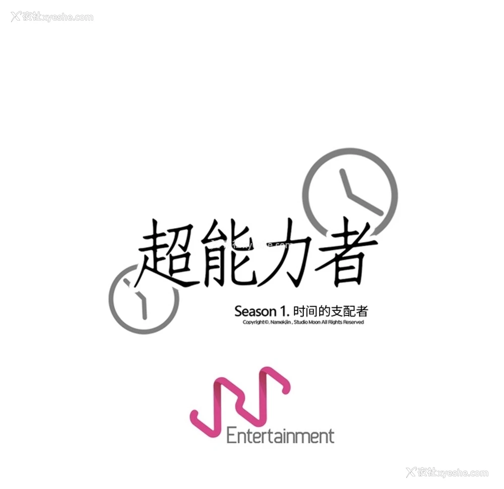 113P - 超能力者