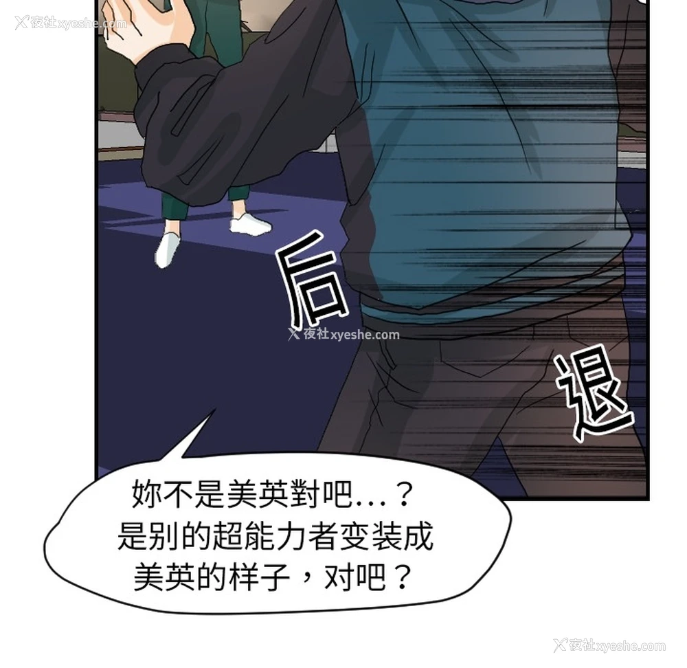 35P - 超能力者
