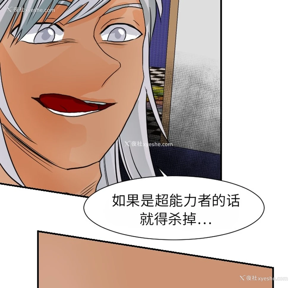 68P - 超能力者