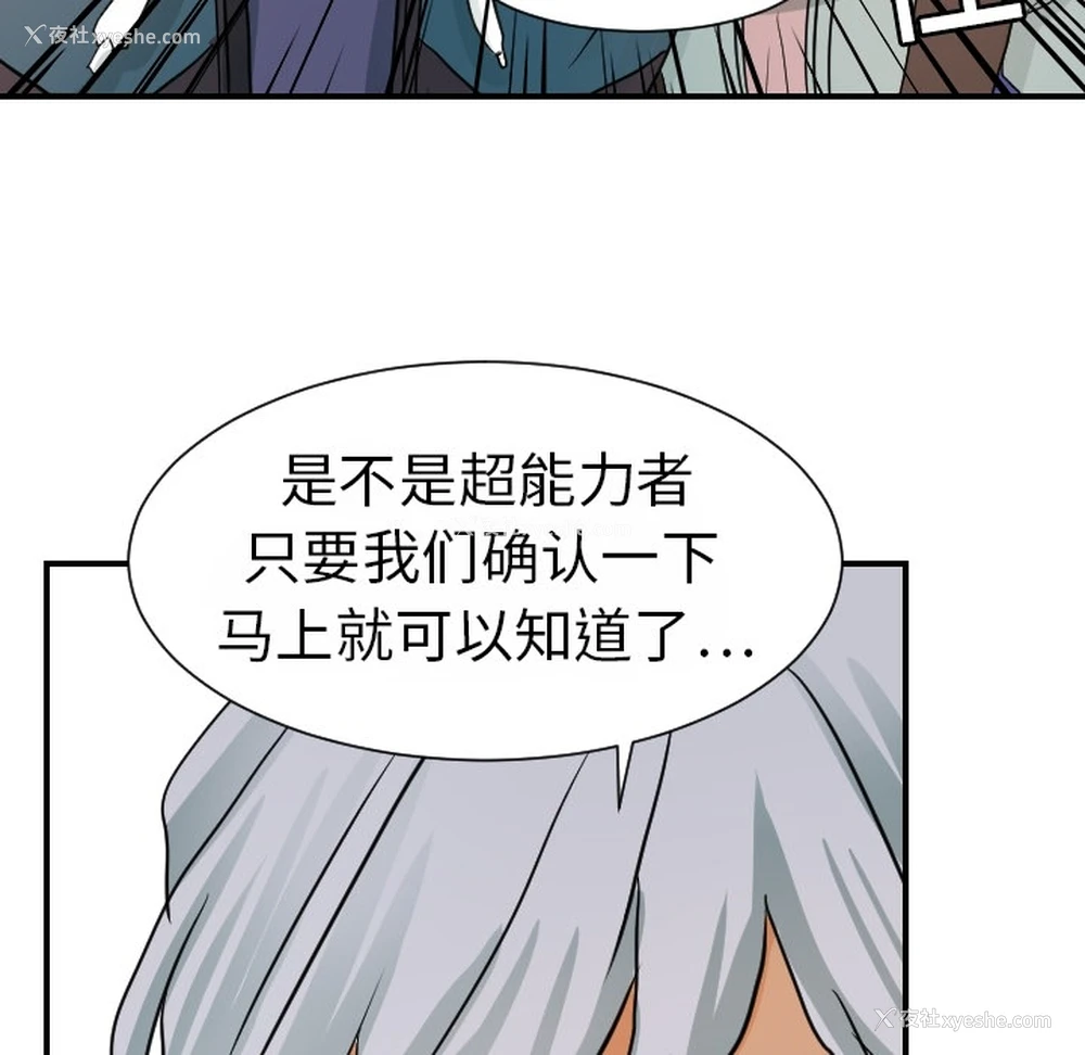73P - 超能力者