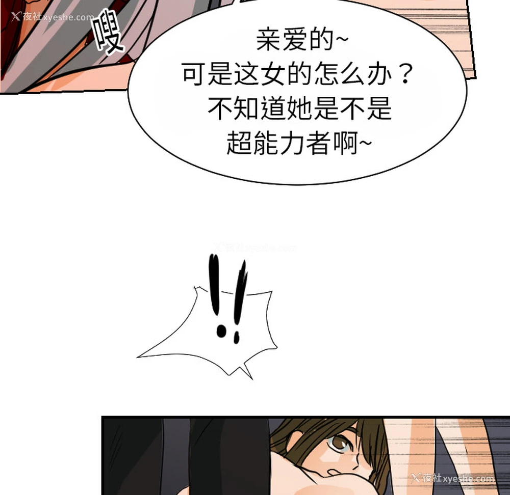 85P - 超能力者