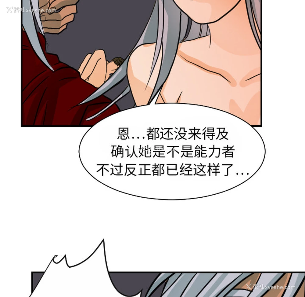 89P - 超能力者