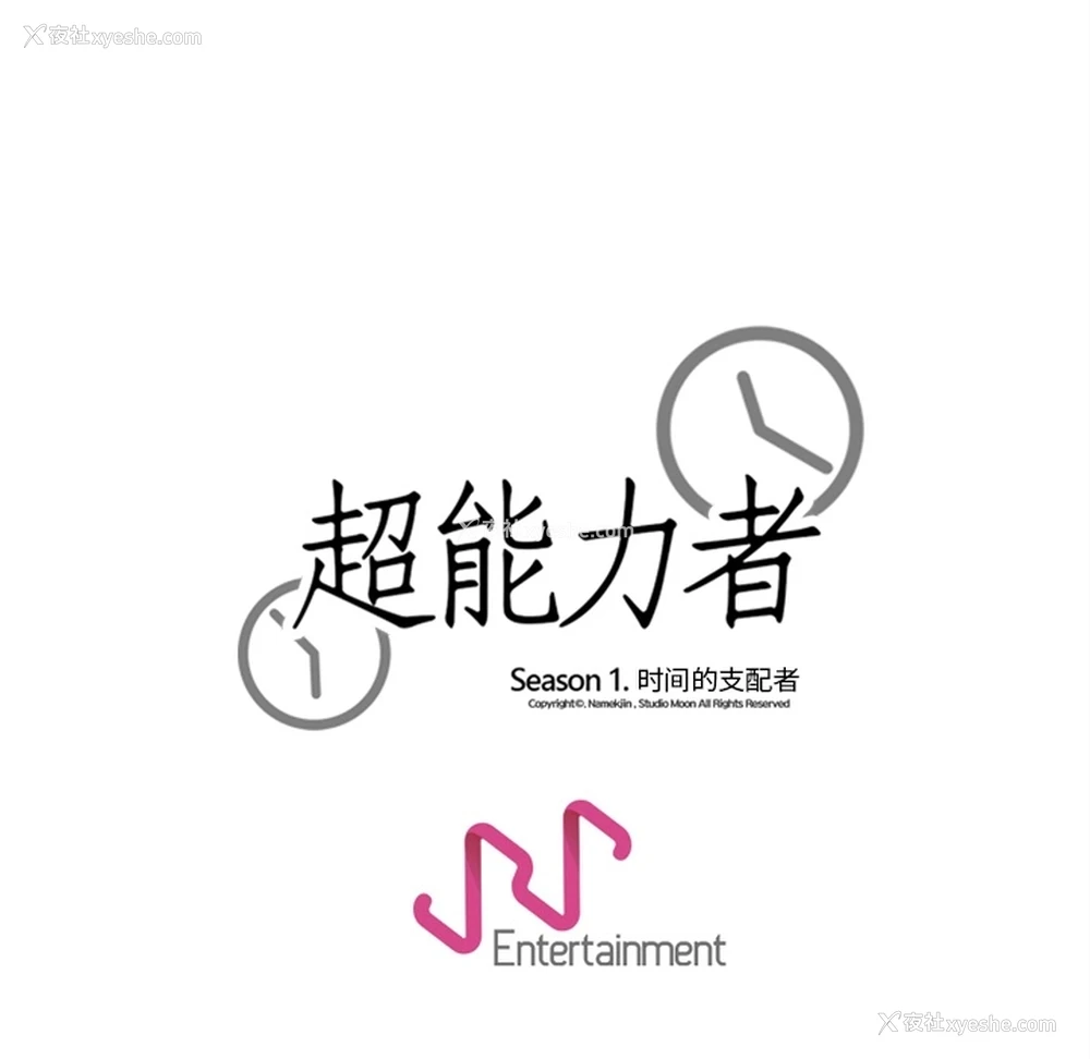 111P - 超能力者