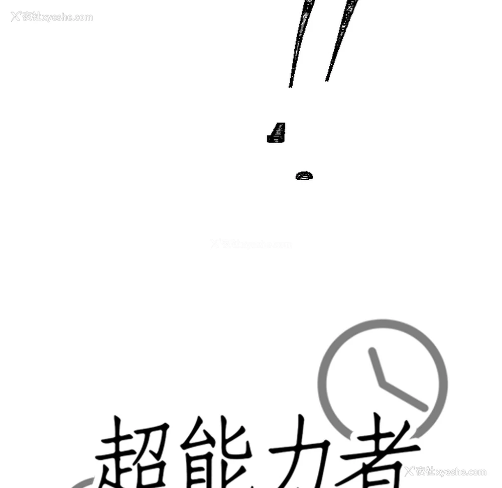 13P - 超能力者