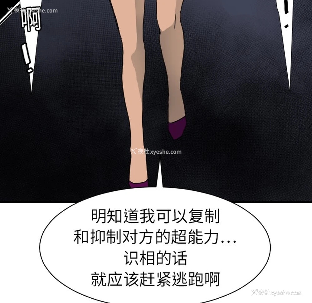 74P - 超能力者