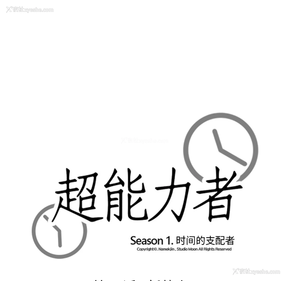 12P - 超能力者