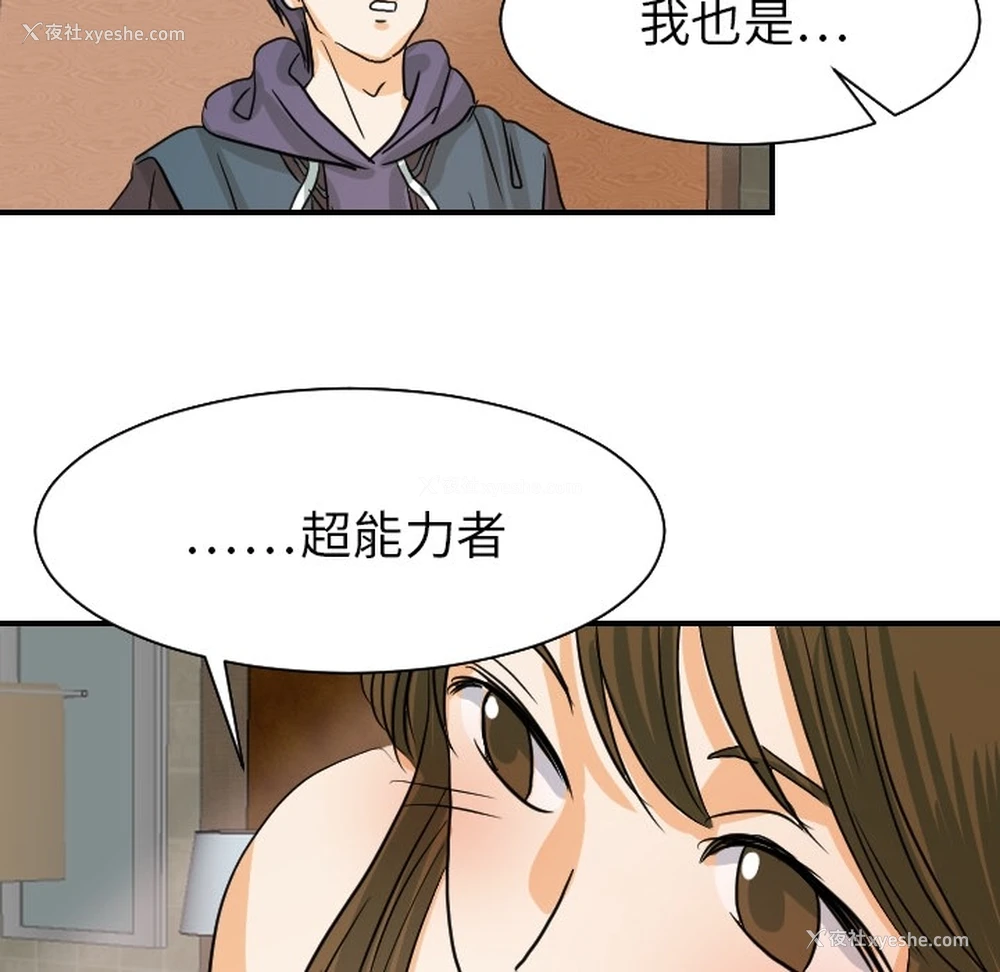 74P - 超能力者