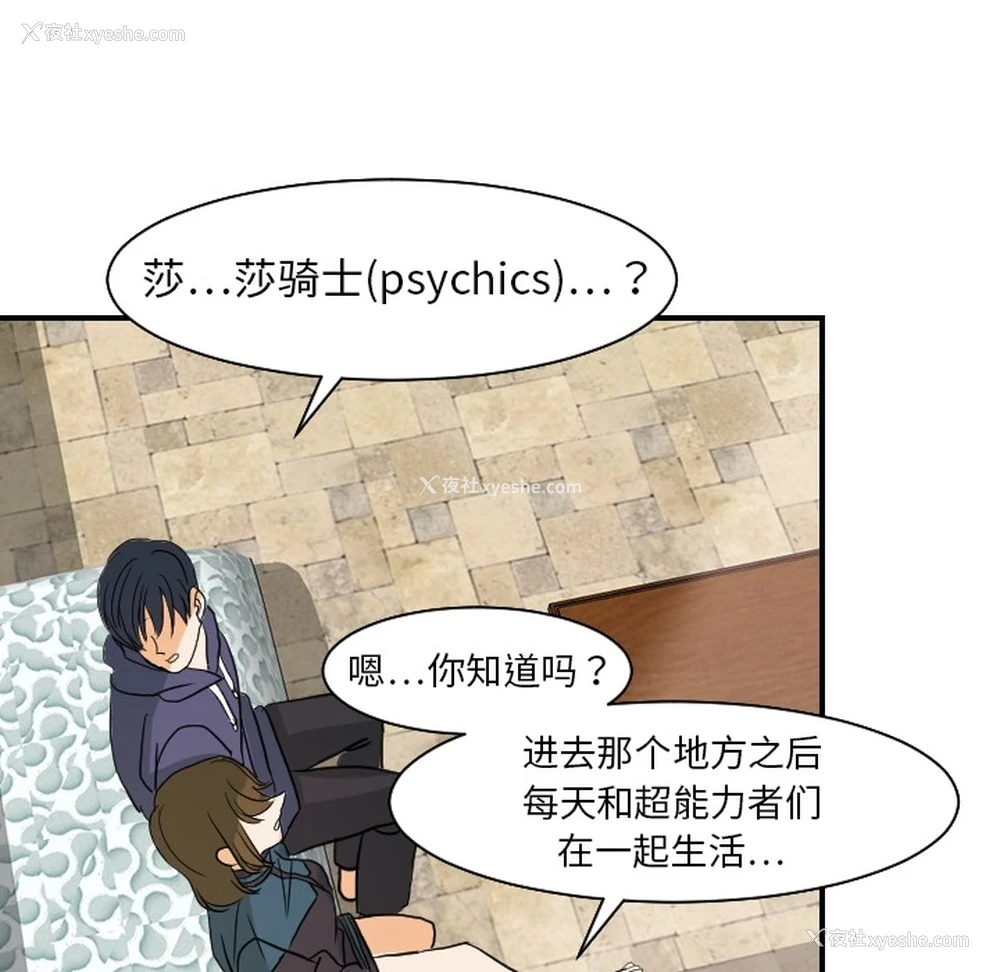 83P - 超能力者